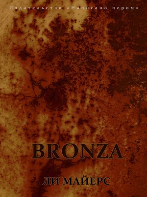 cover image of Bronza